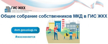 06.11.2026г. состоится собрание собственников помещений многоквартирного дома №9к1 по ул. Новаторов посредством системы ГИС ЖКХ